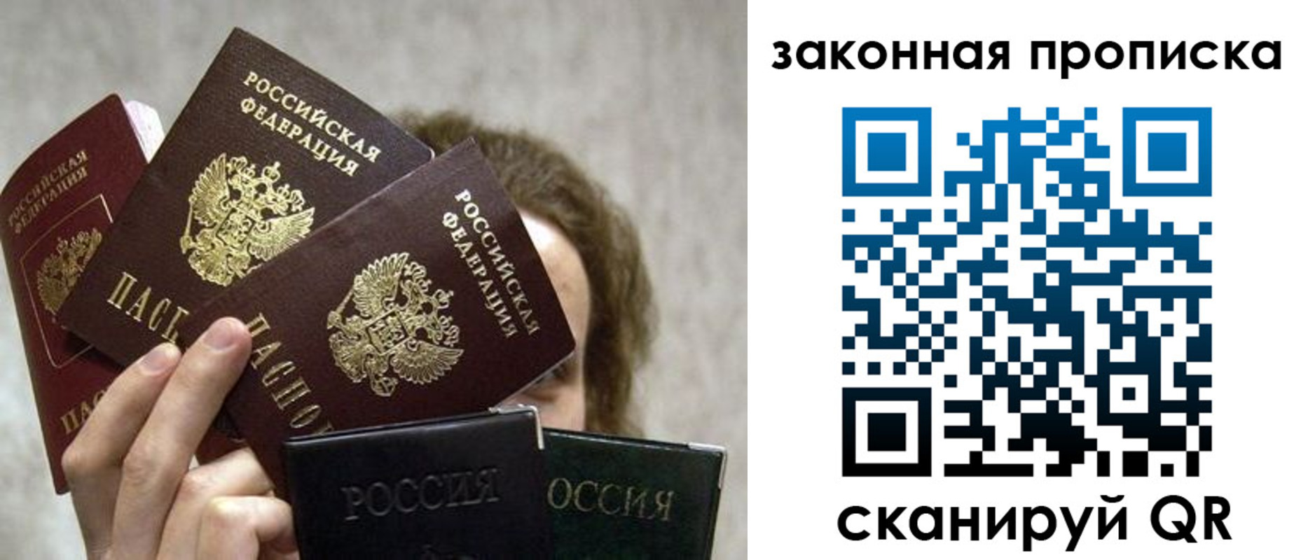прописка законно в Коммунаре