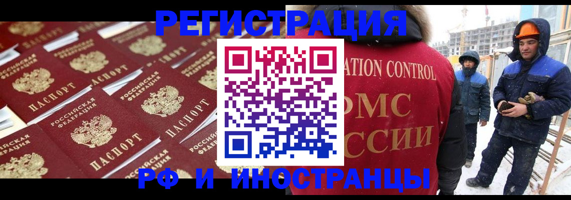 прописка иностранных граждан в Коммунаре