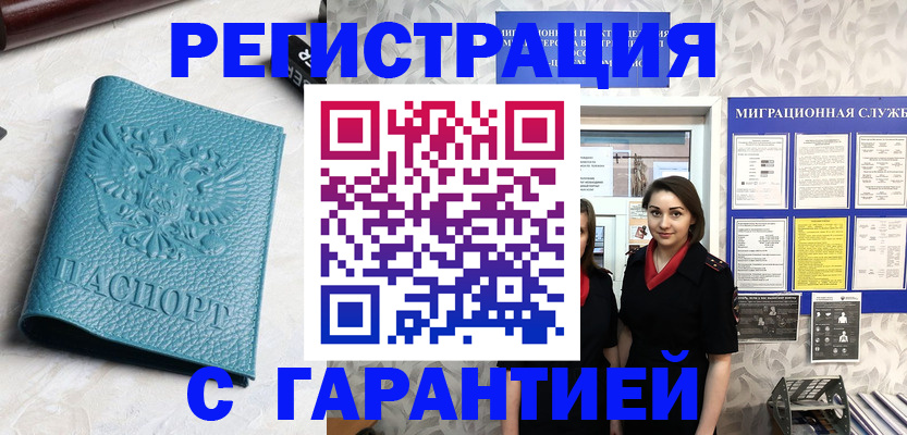 временная прописка в Коммунаре